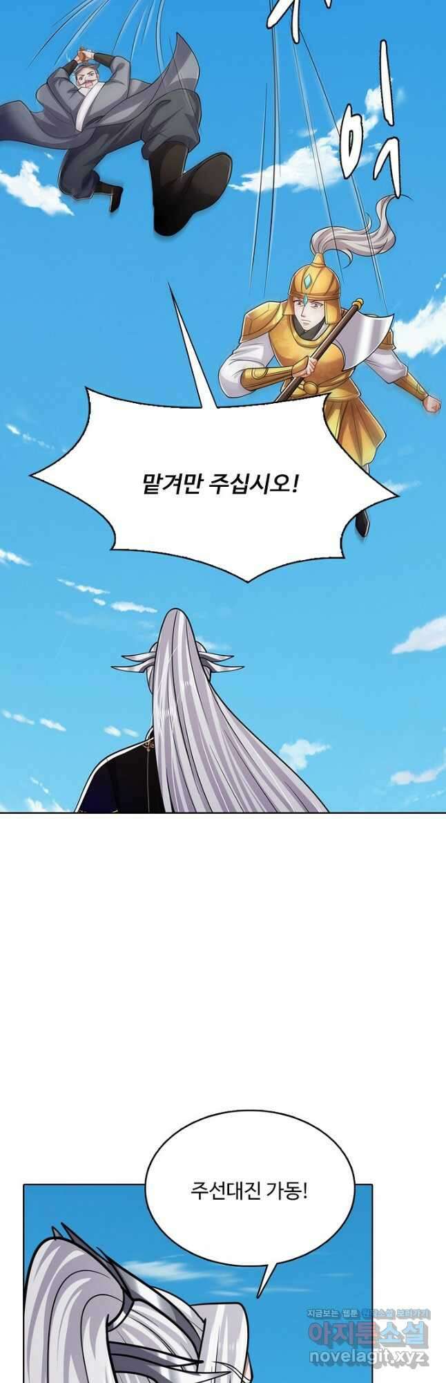 100만 년 만에 귀환하다 225화 34