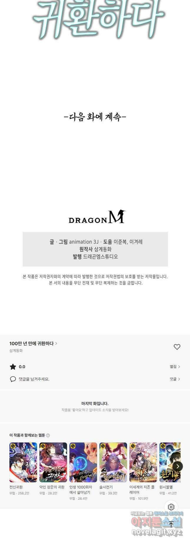 100만 년 만에 귀환하다 225화 43