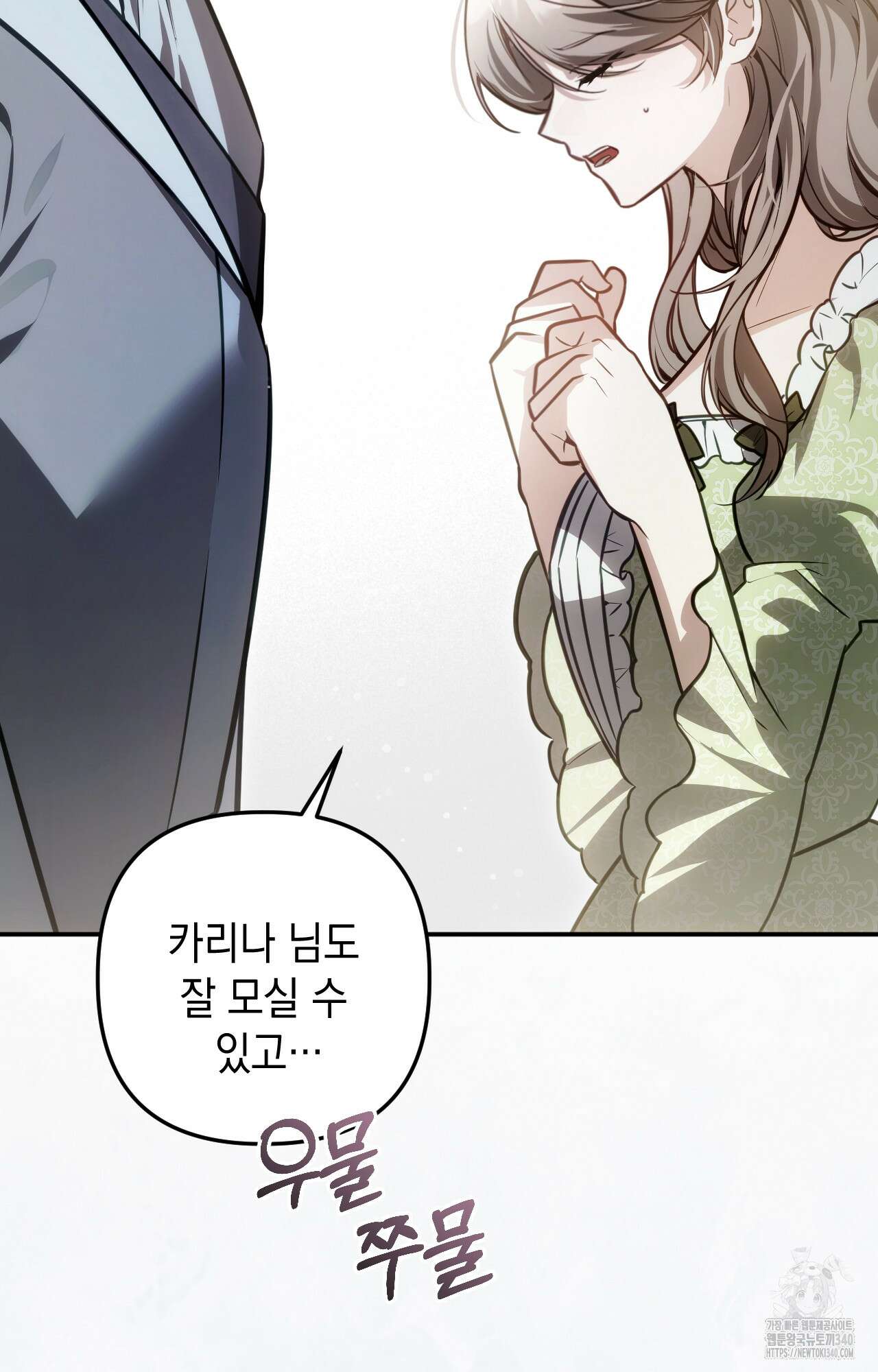 대리 신부 24화 8