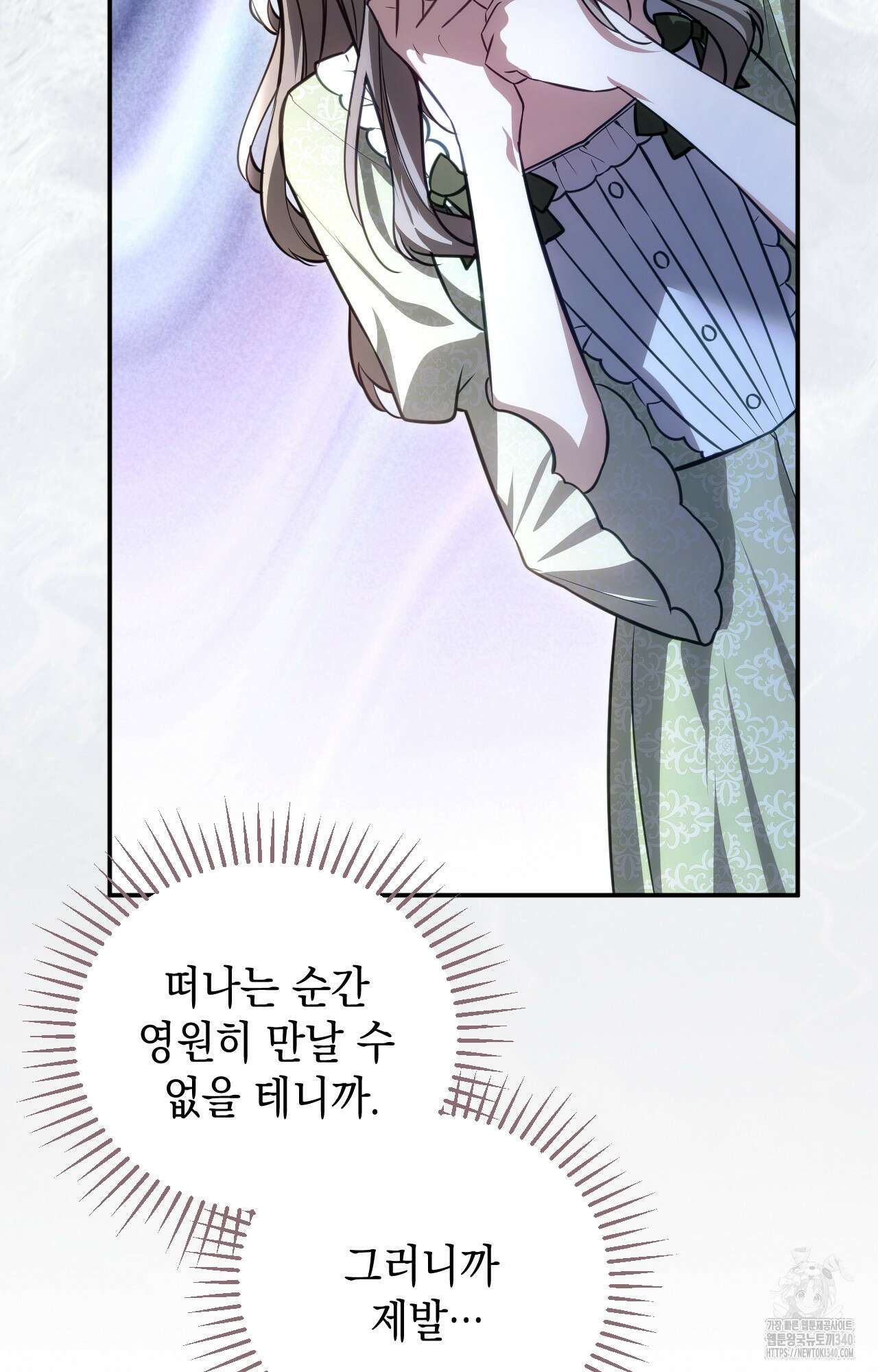 대리 신부 24화 10