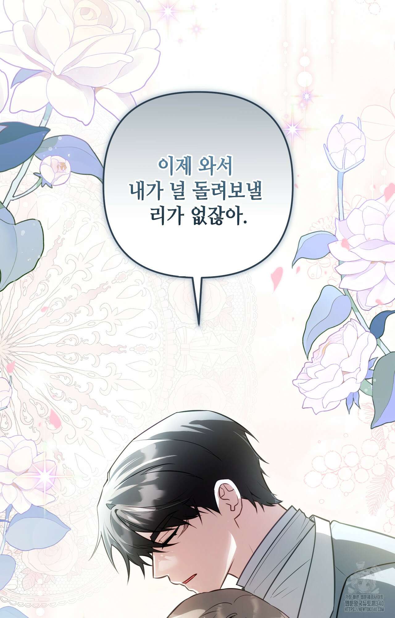 대리 신부 24화 18