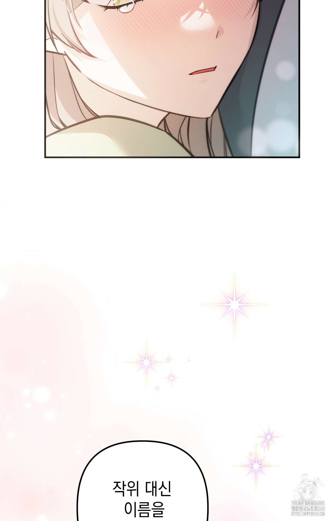 대리 신부 24화 21