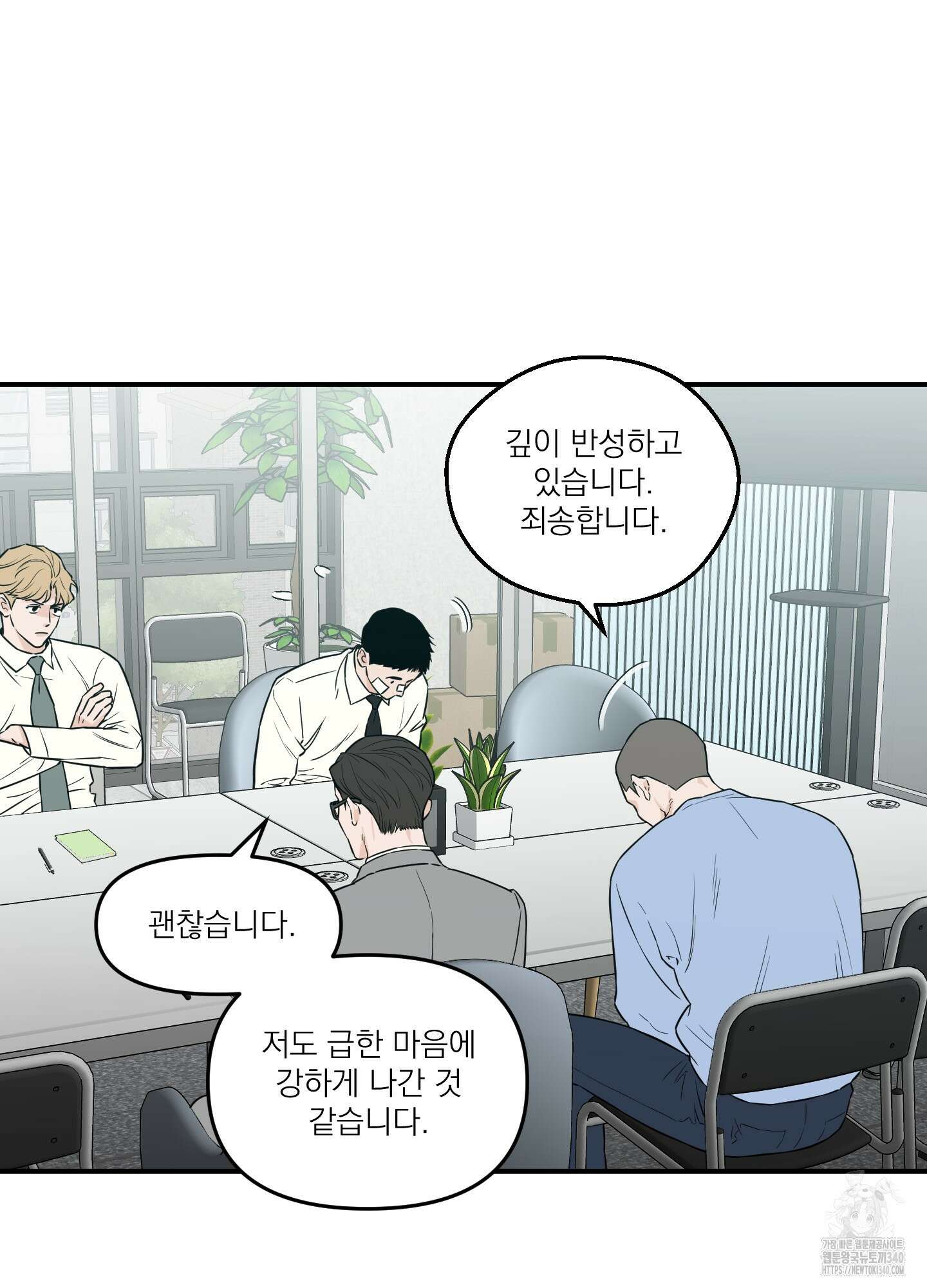 스쿠프 28화 5