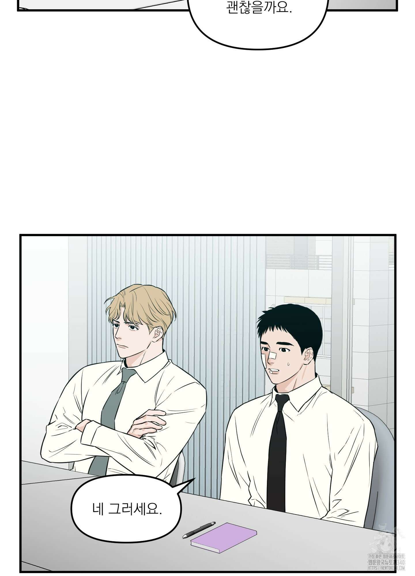 스쿠프 28화 7