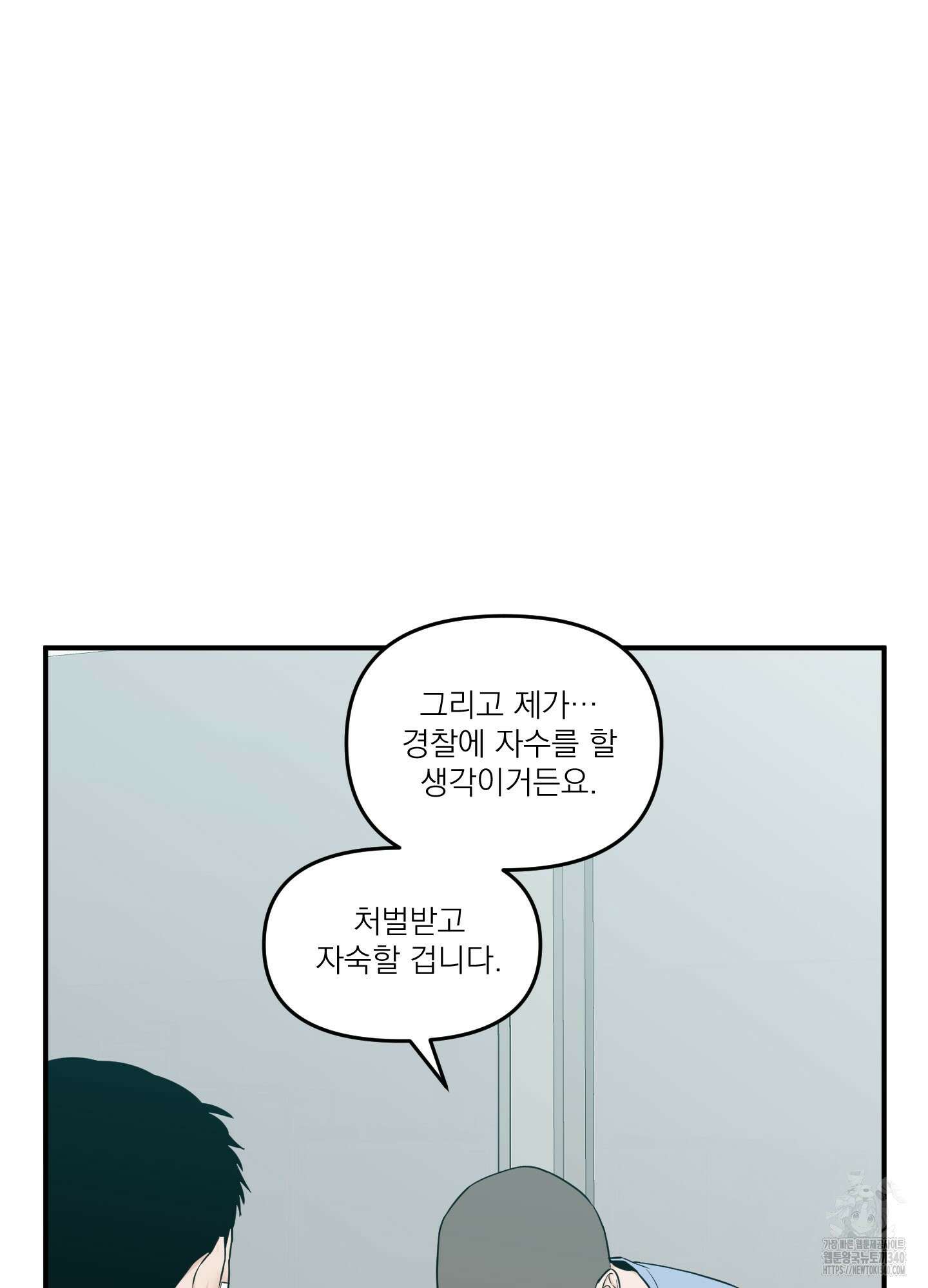 스쿠프 28화 8