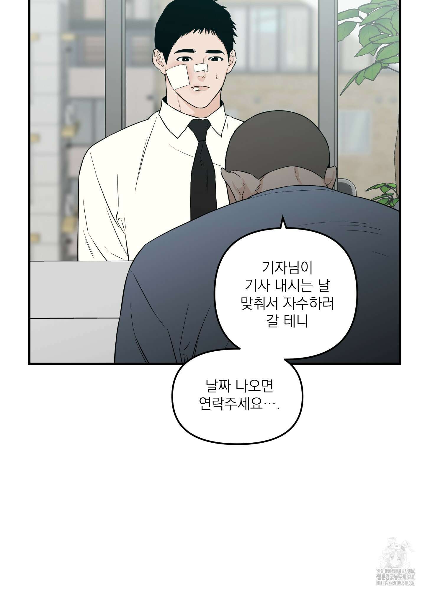 스쿠프 28화 10