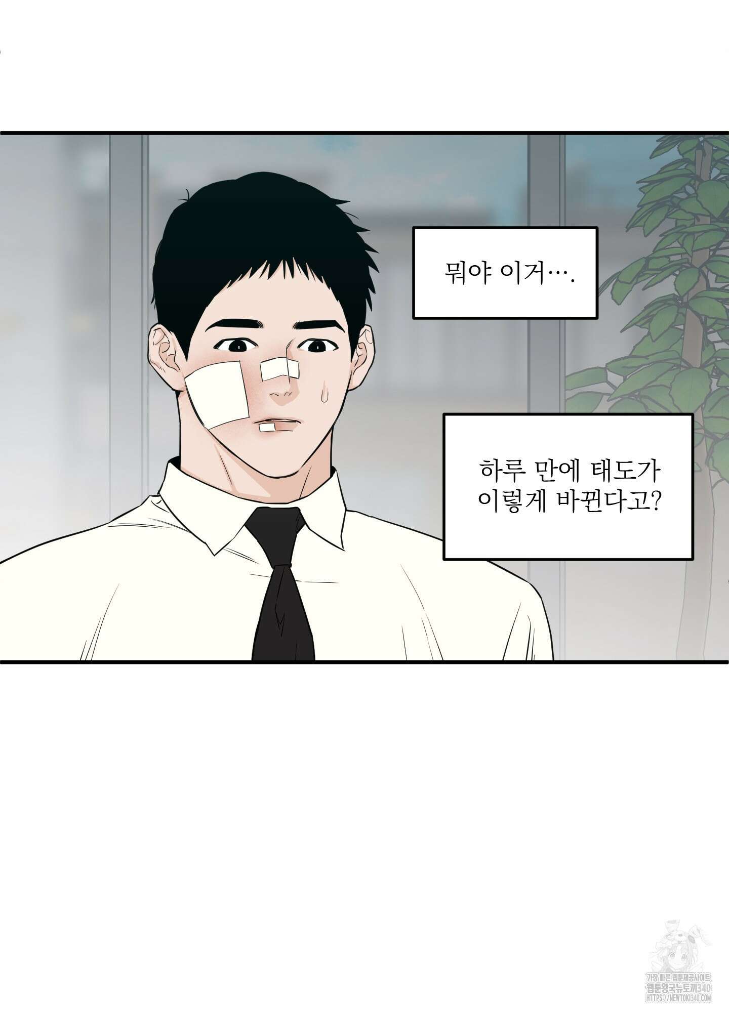 스쿠프 28화 11