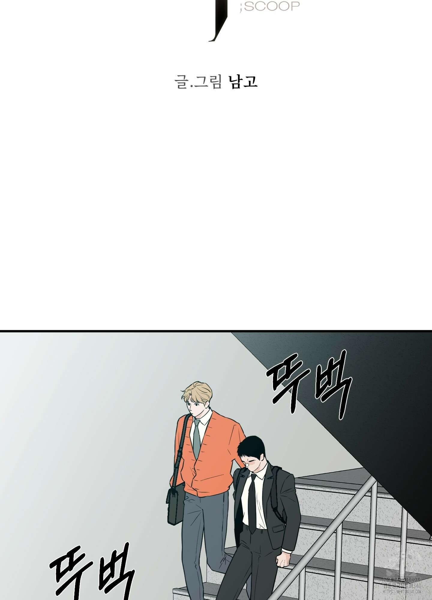 스쿠프 28화 16