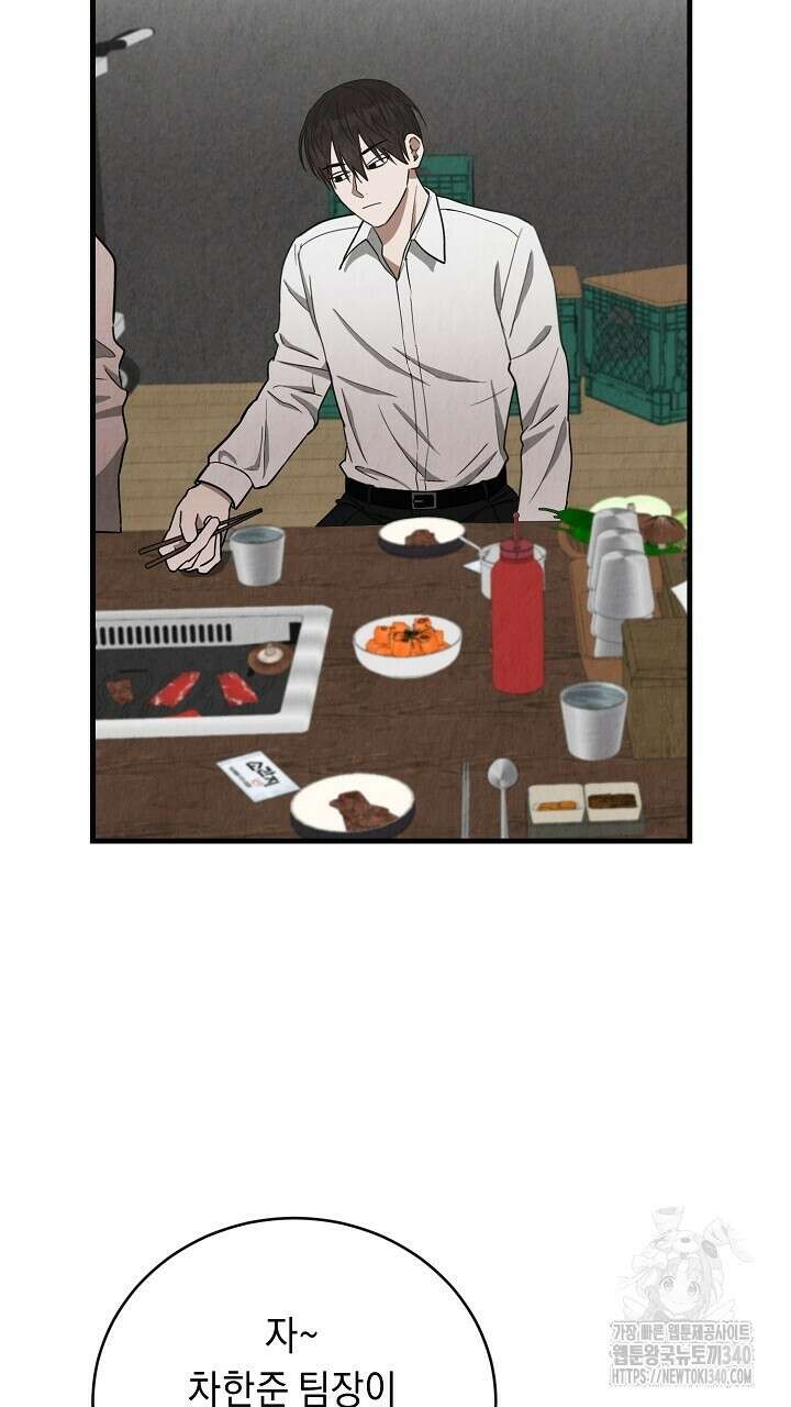 사내연애(리디) 25화 4