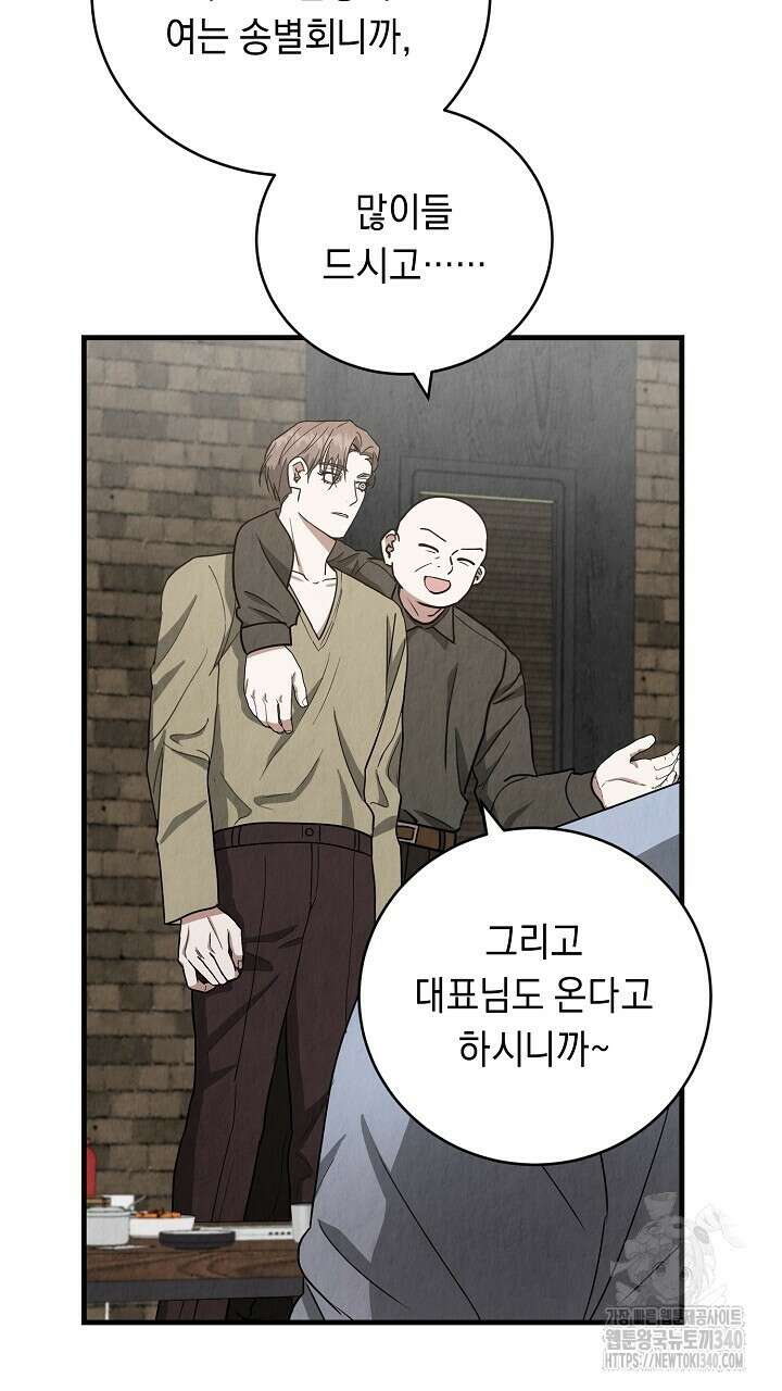 사내연애(리디) 25화 5