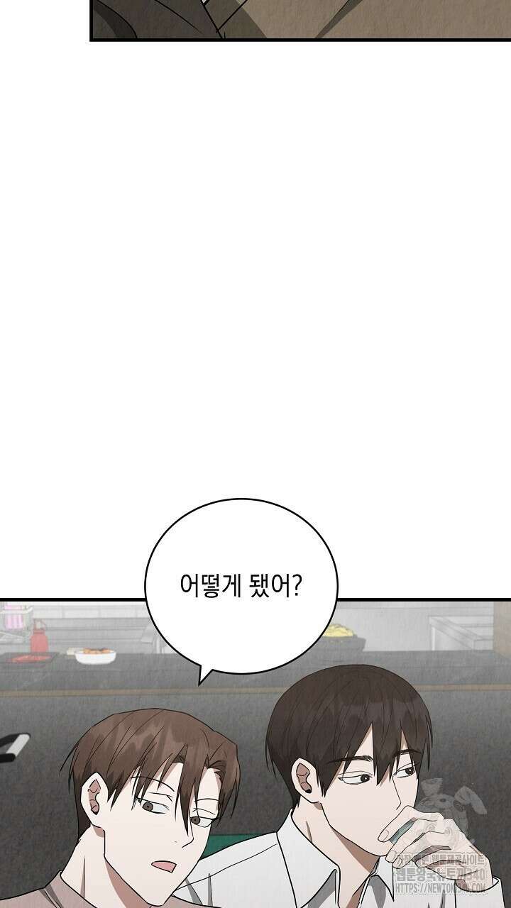 사내연애(리디) 25화 8