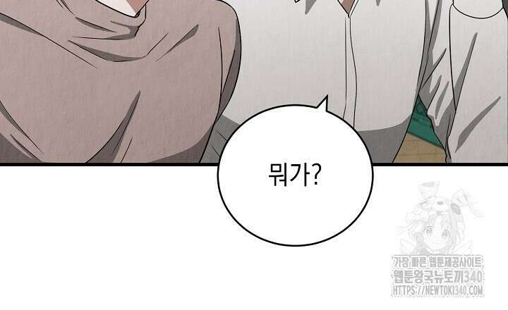 사내연애(리디) 25화 9