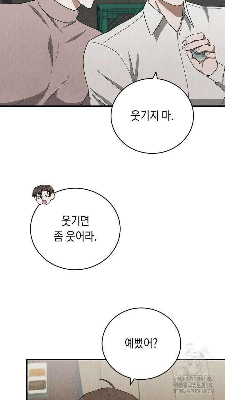 사내연애(리디) 25화 14