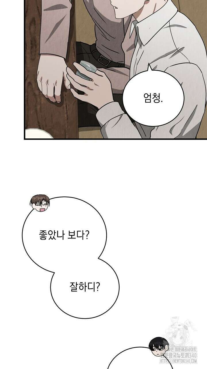 사내연애(리디) 25화 16