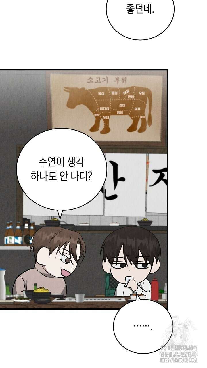 사내연애(리디) 25화 17
