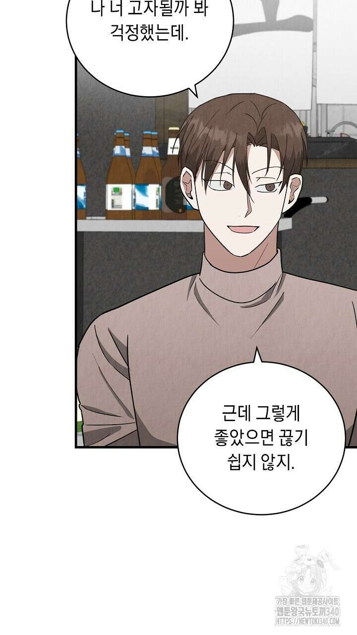 사내연애(리디) 25화 19