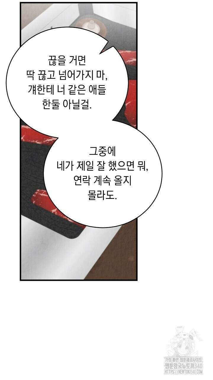 사내연애(리디) 25화 20