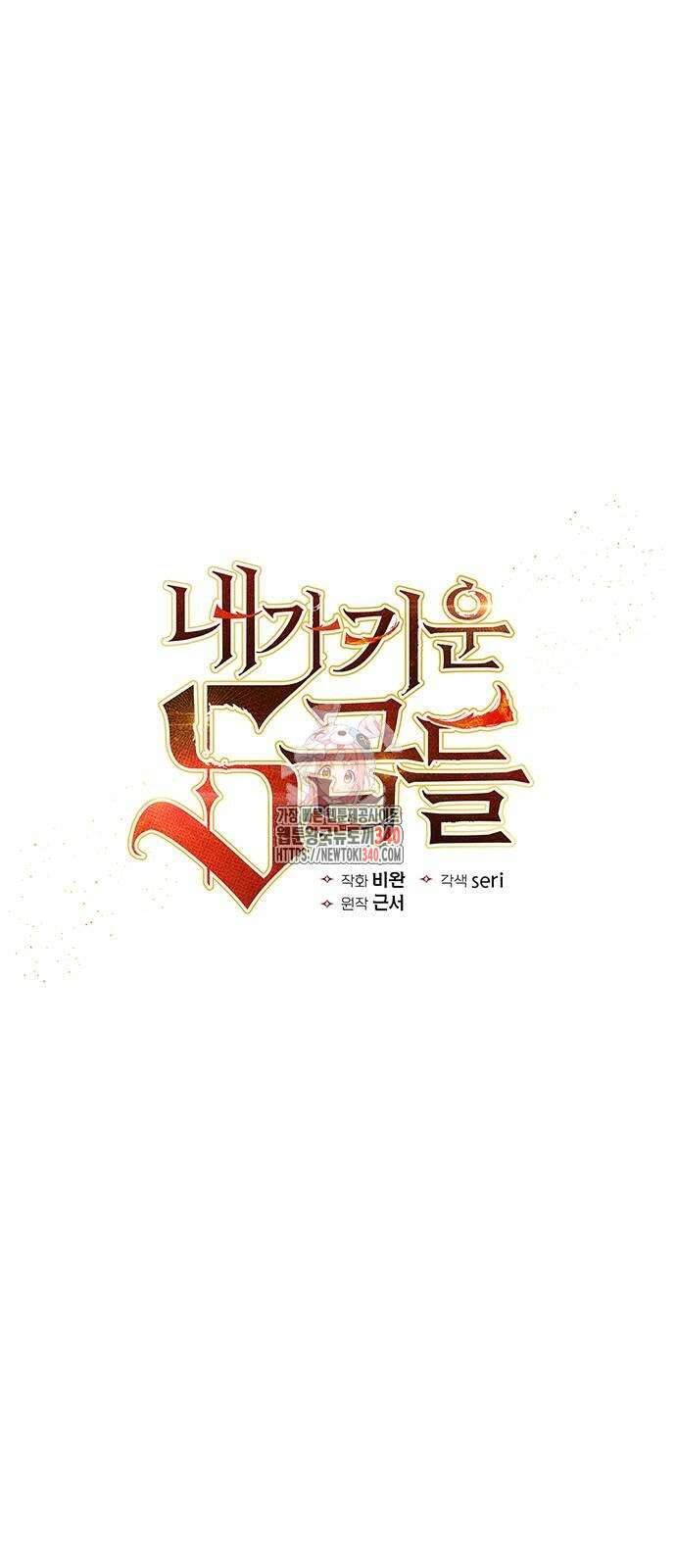 내가 키운 S급들 140화 1