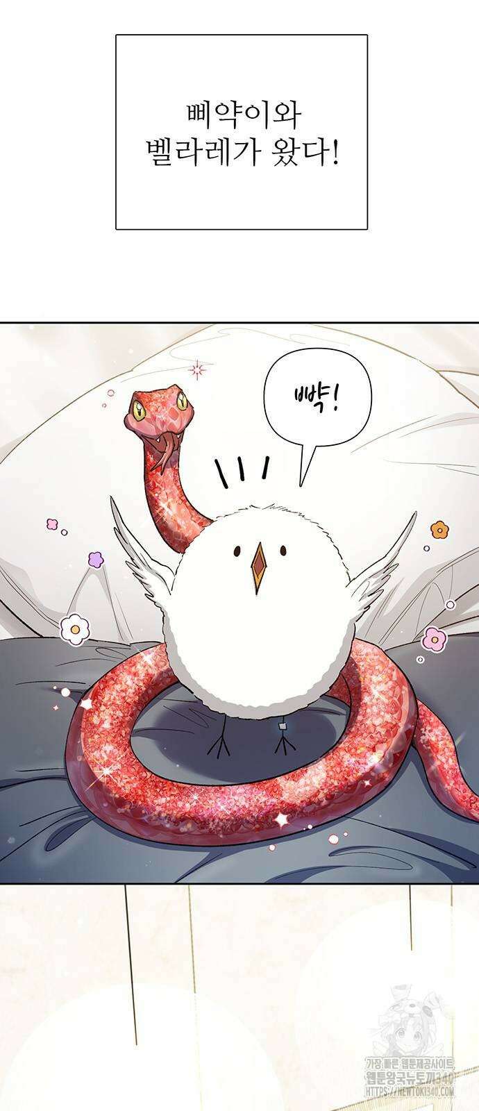 내가 키운 S급들 140화 2