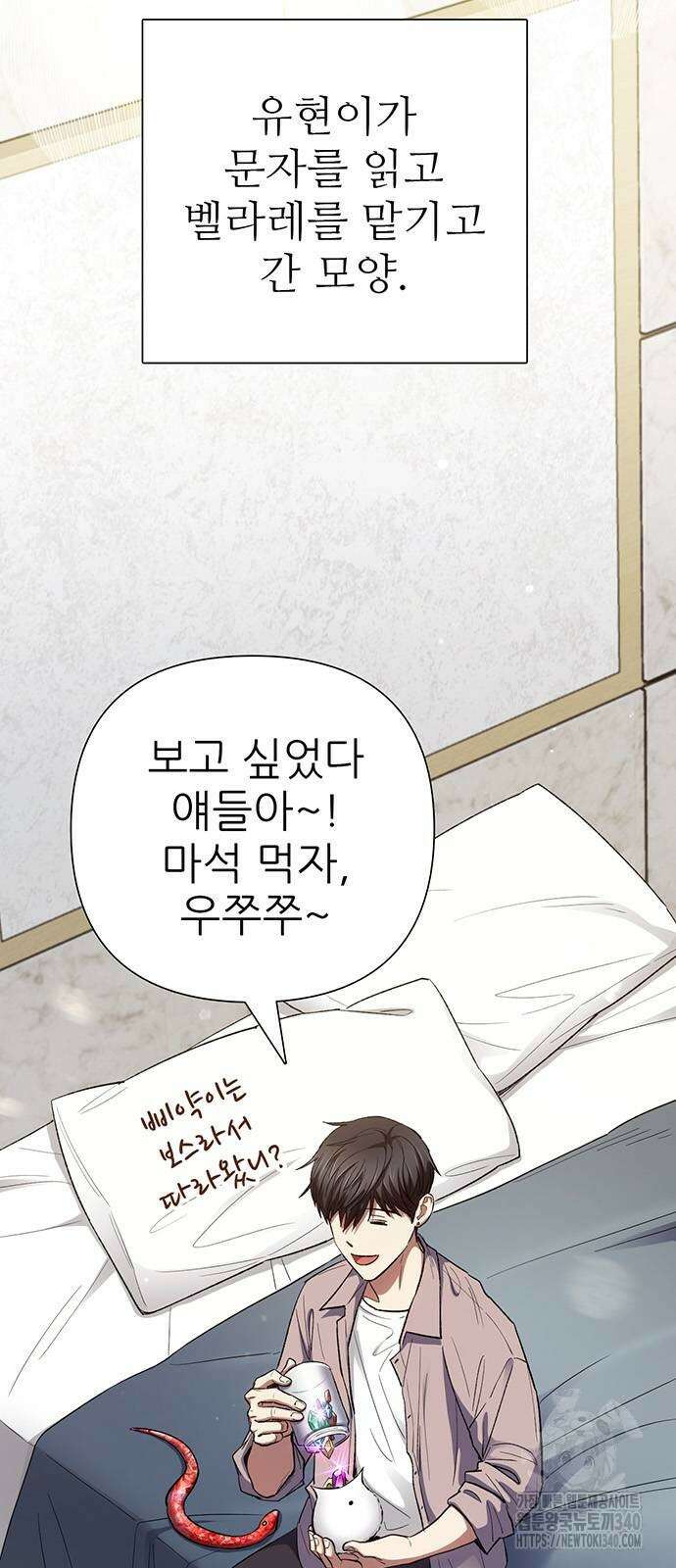 내가 키운 S급들 140화 3