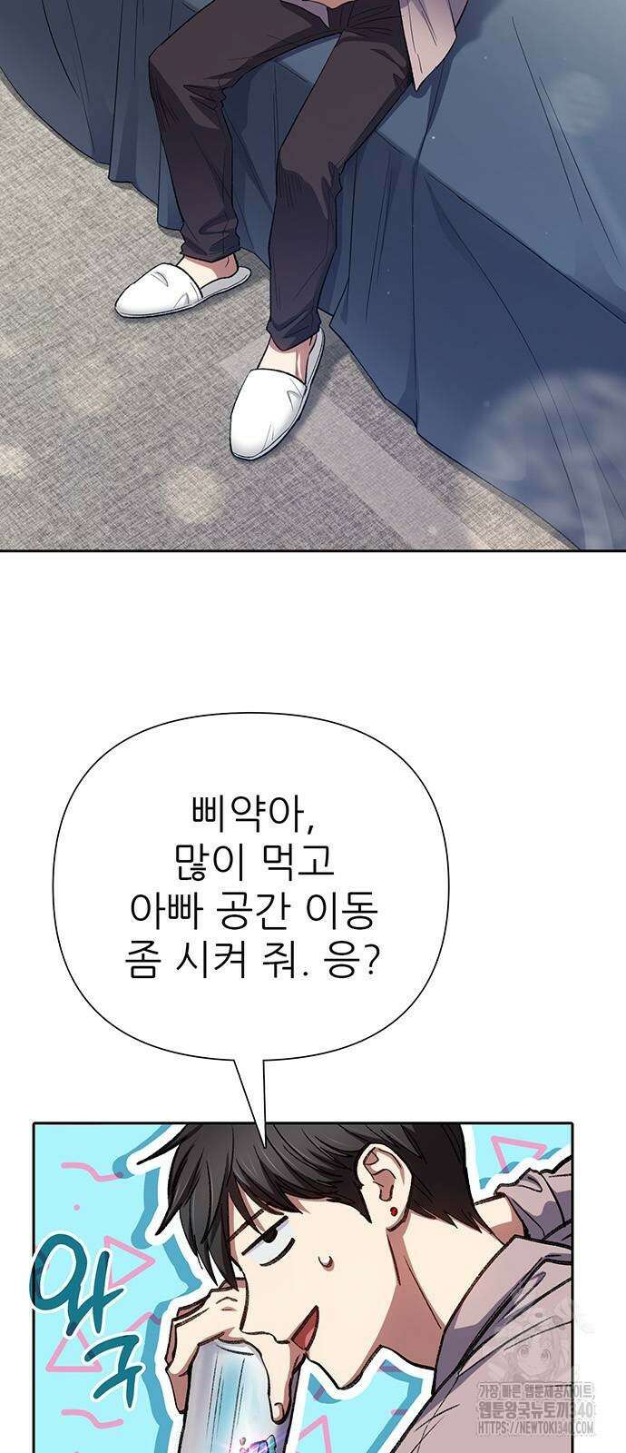 내가 키운 S급들 140화 4