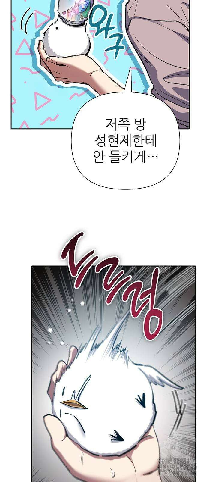 내가 키운 S급들 140화 5