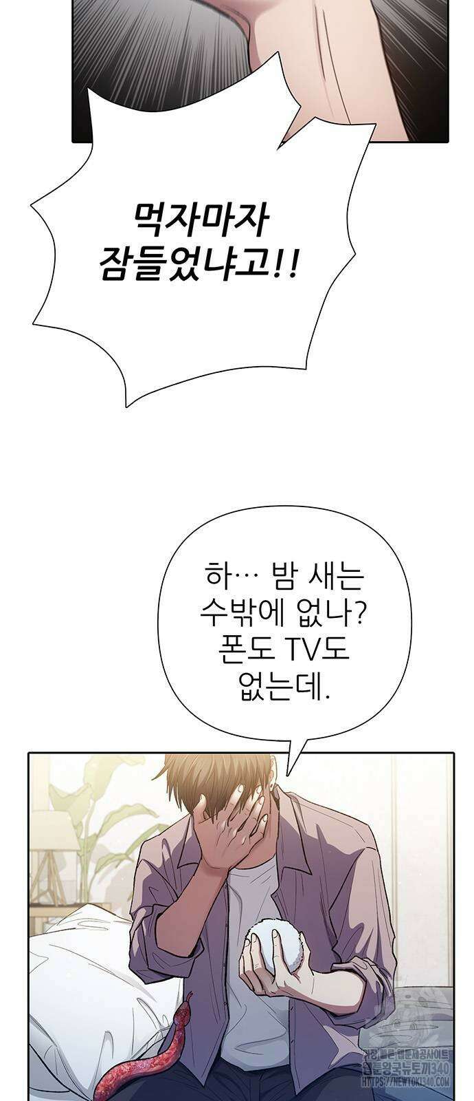 내가 키운 S급들 140화 6