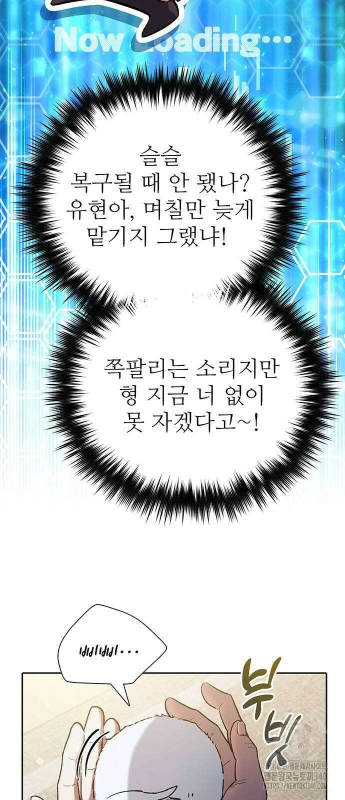 내가 키운 S급들 140화 9
