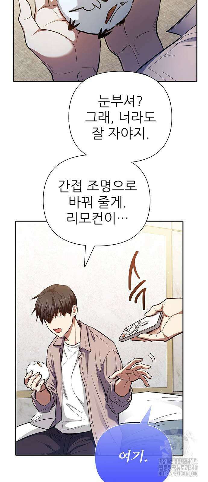 내가 키운 S급들 140화 10