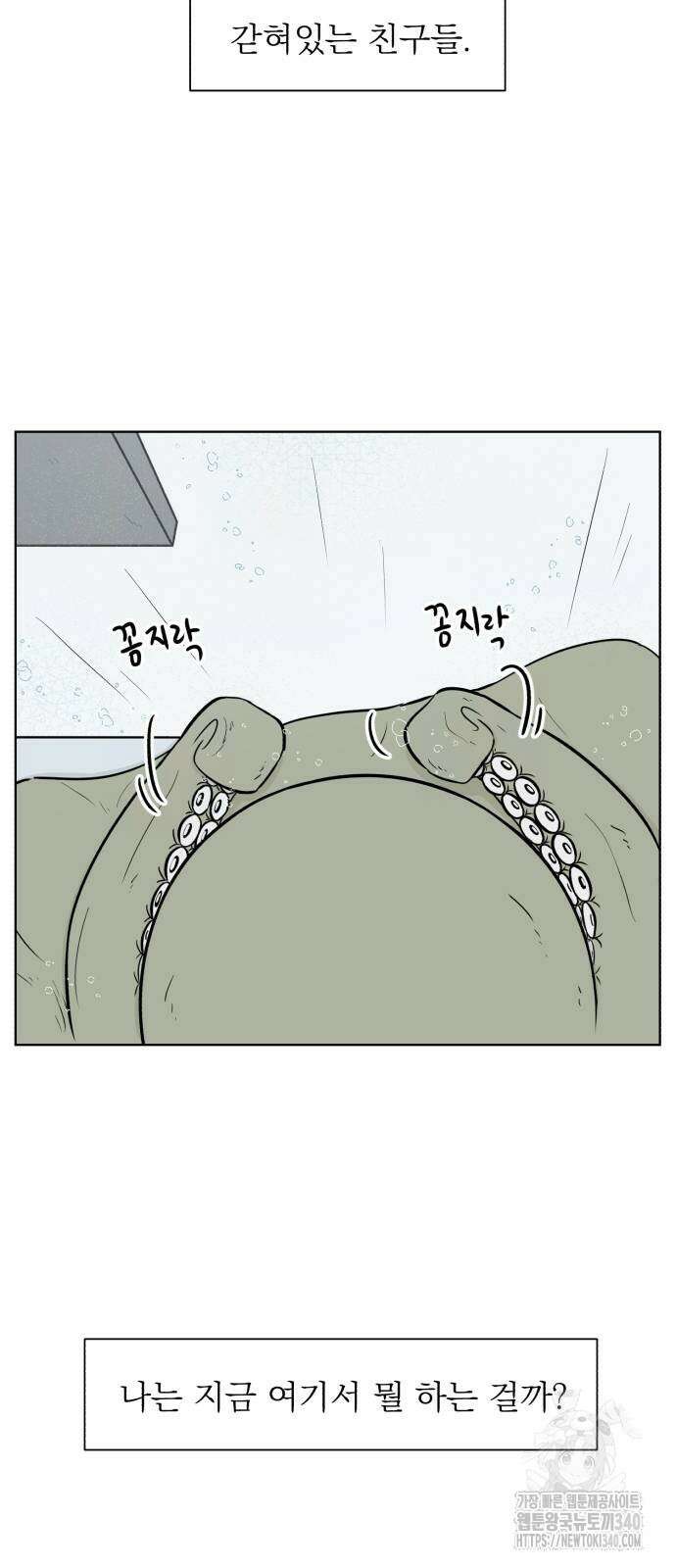 문어숙희숙회 7화 11