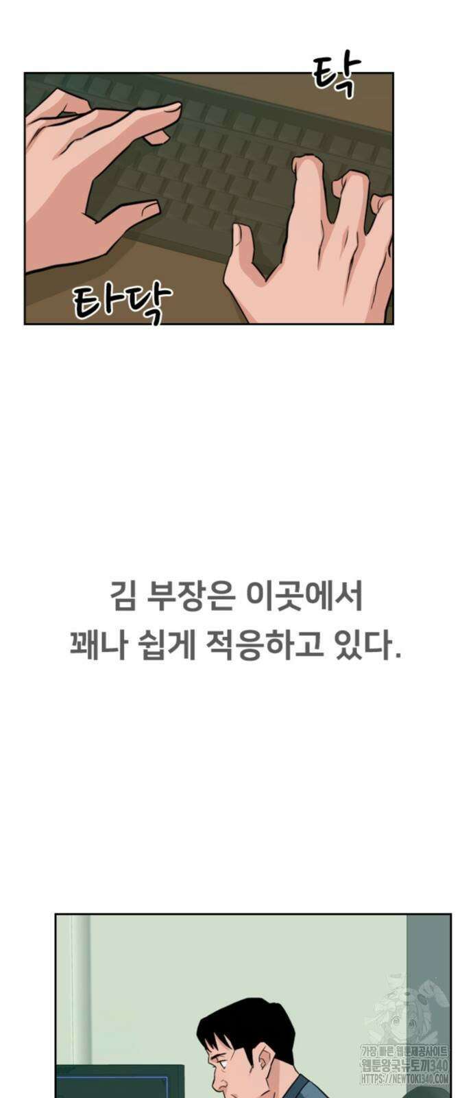 서울 자가에 대기업 다니는 김 부장 이야기 31화 2