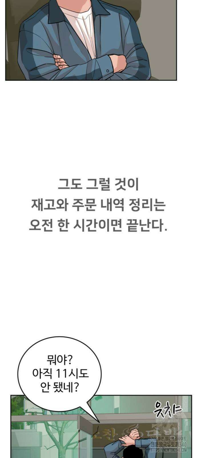 서울 자가에 대기업 다니는 김 부장 이야기 31화 4