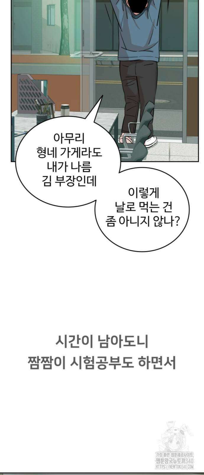 서울 자가에 대기업 다니는 김 부장 이야기 31화 5