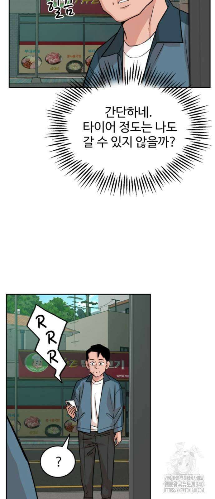 서울 자가에 대기업 다니는 김 부장 이야기 31화 8