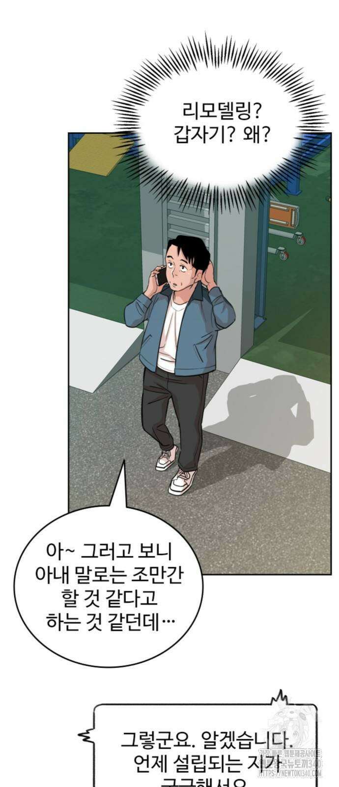서울 자가에 대기업 다니는 김 부장 이야기 31화 12