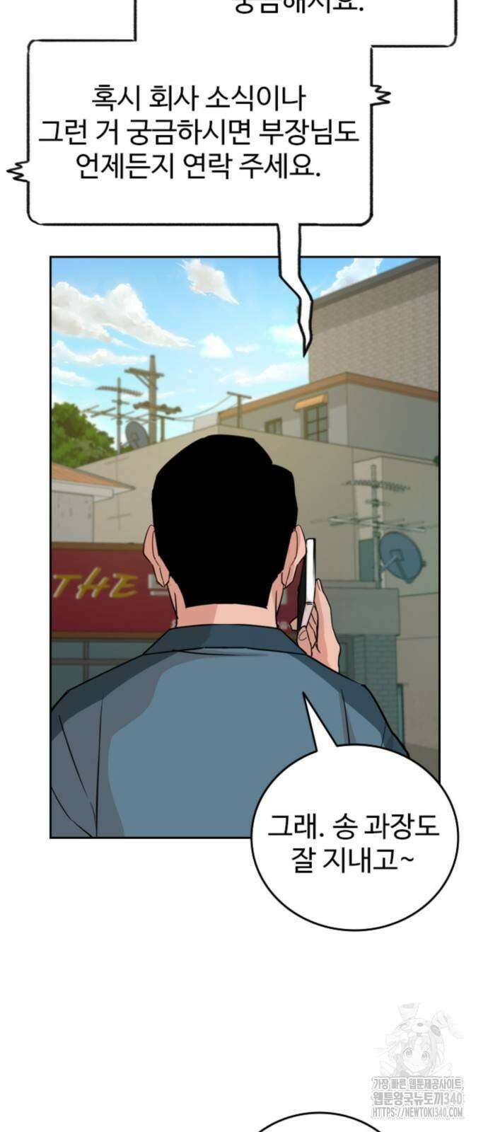 서울 자가에 대기업 다니는 김 부장 이야기 31화 13