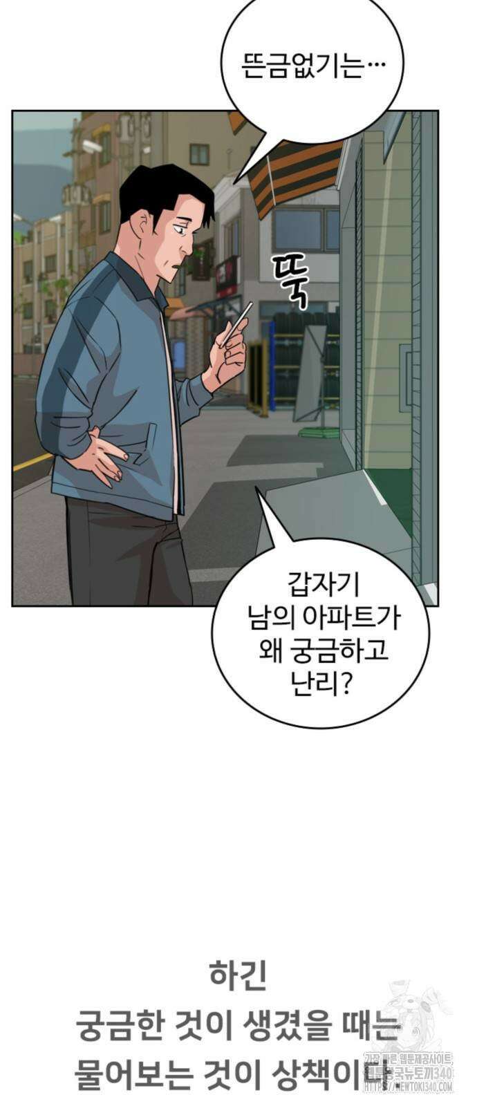 서울 자가에 대기업 다니는 김 부장 이야기 31화 14