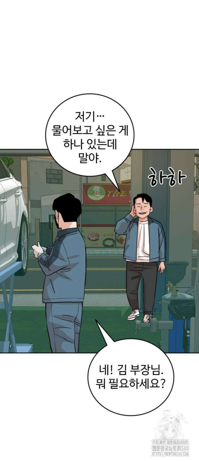 서울 자가에 대기업 다니는 김 부장 이야기 31화 15