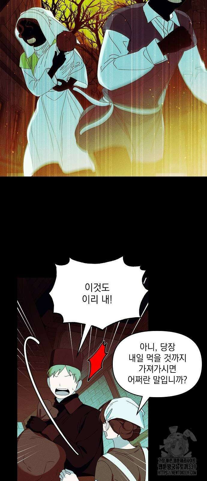 파도의 포말 39화 2