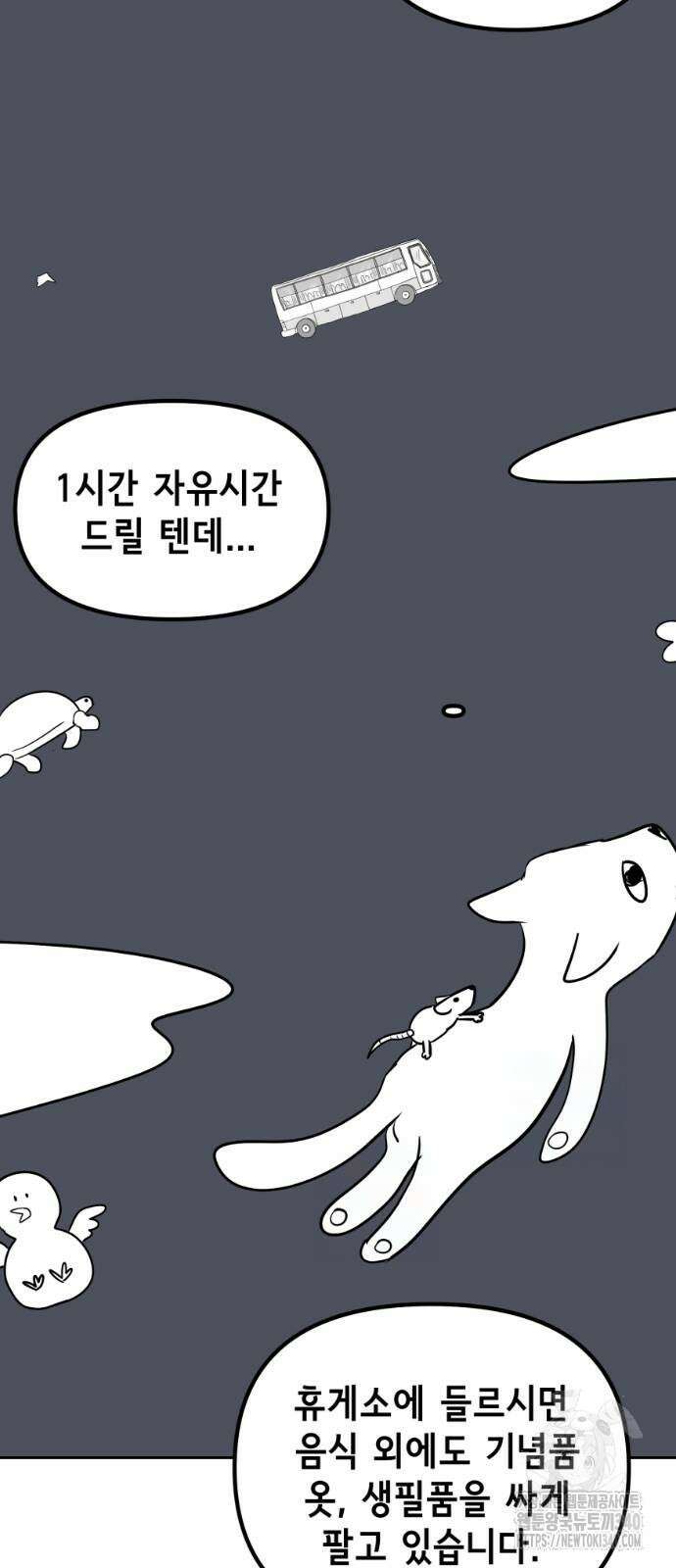 죽어 천국에 가다 2화 2