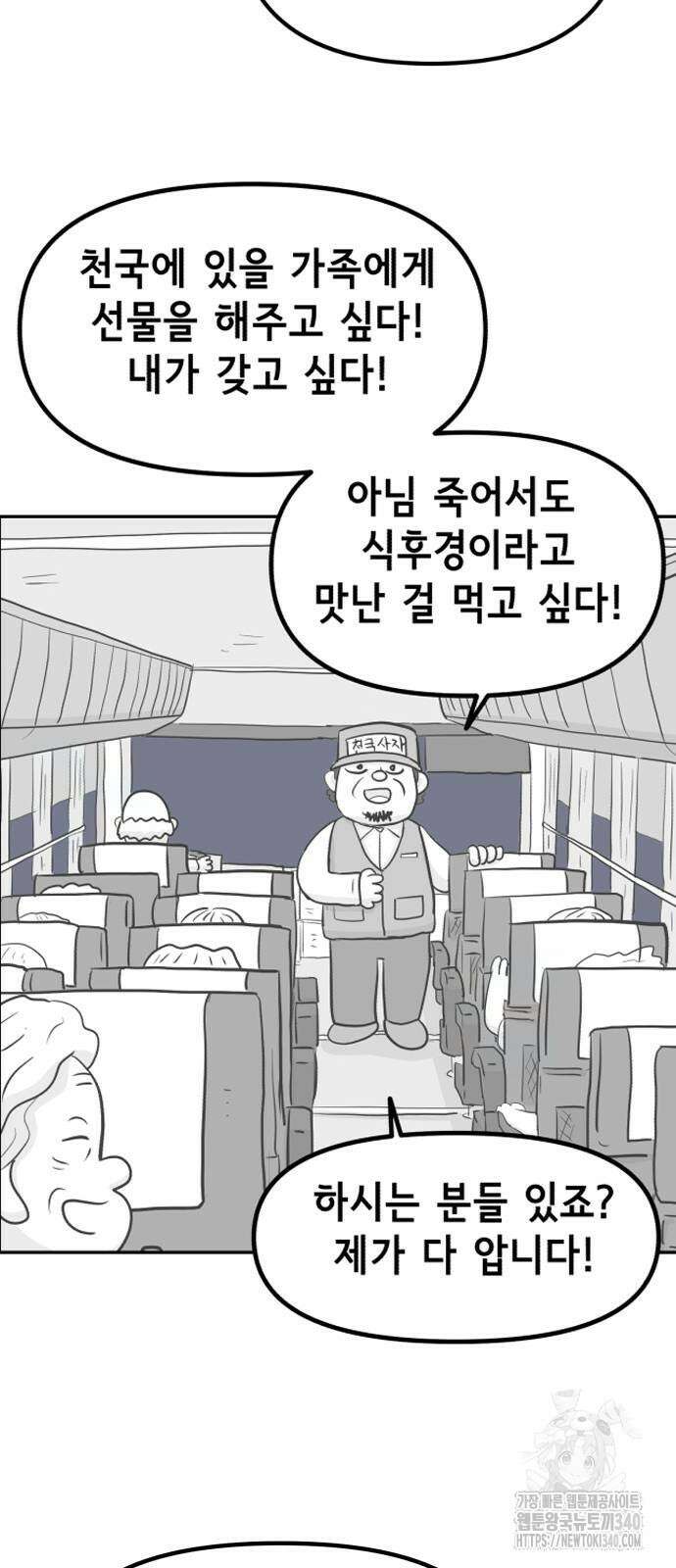 죽어 천국에 가다 2화 3