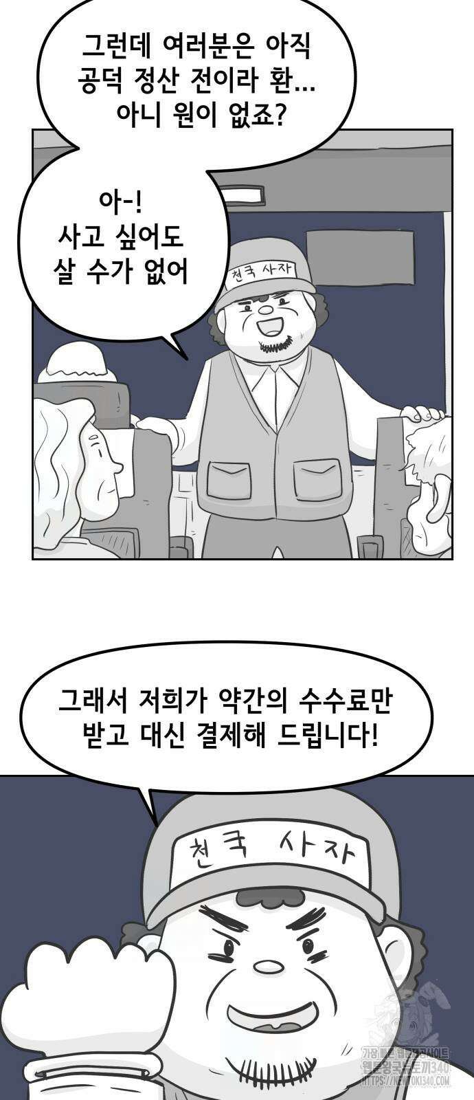 죽어 천국에 가다 2화 4