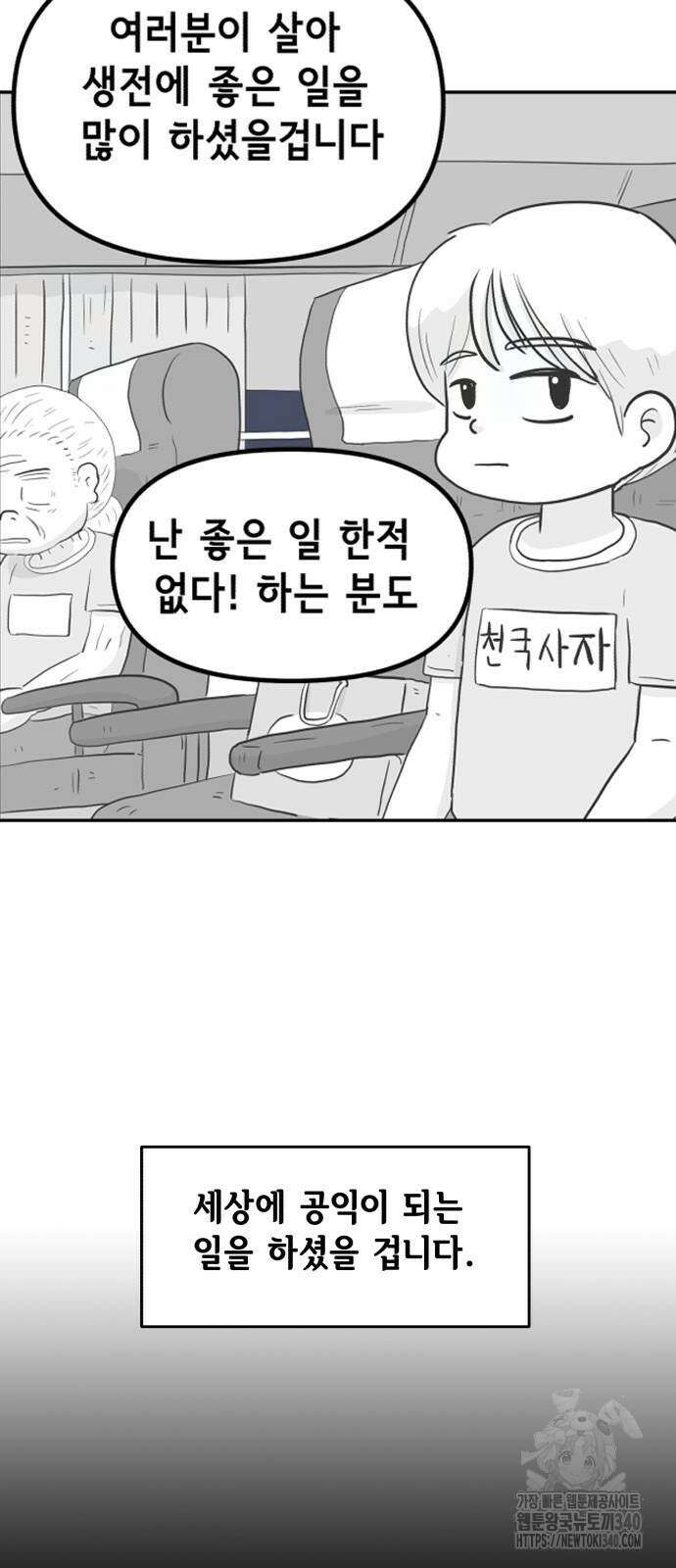 죽어 천국에 가다 2화 6