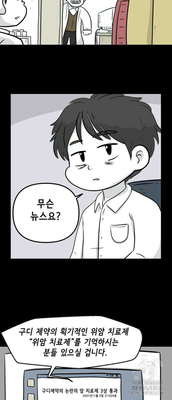죽어 천국에 가다 2화 10