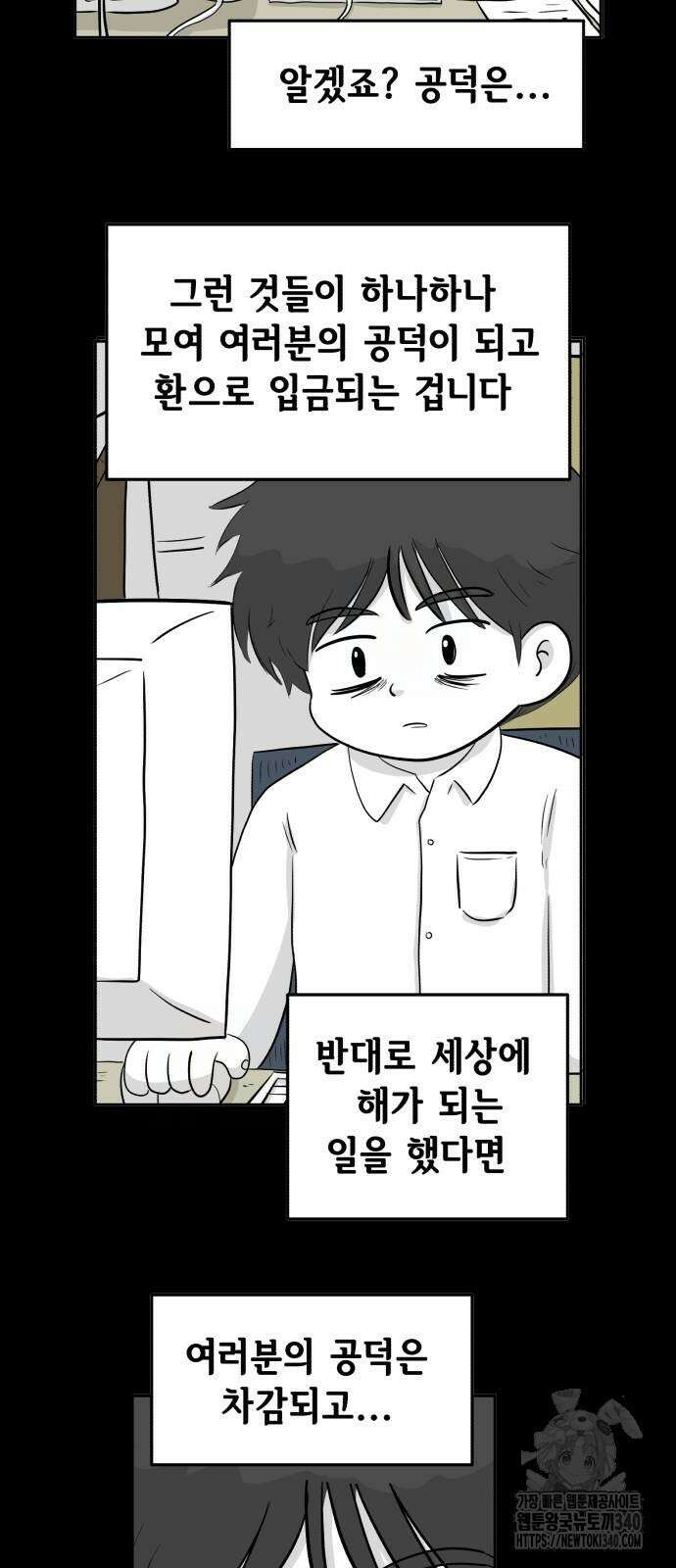 죽어 천국에 가다 2화 12