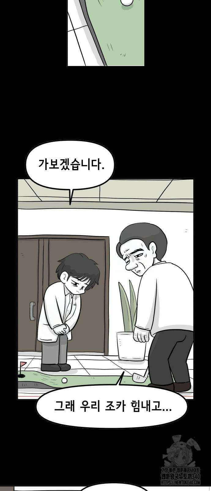 죽어 천국에 가다 2화 16