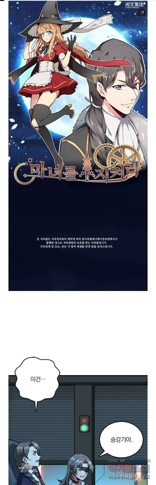 마녀를 지켜라 499화 1