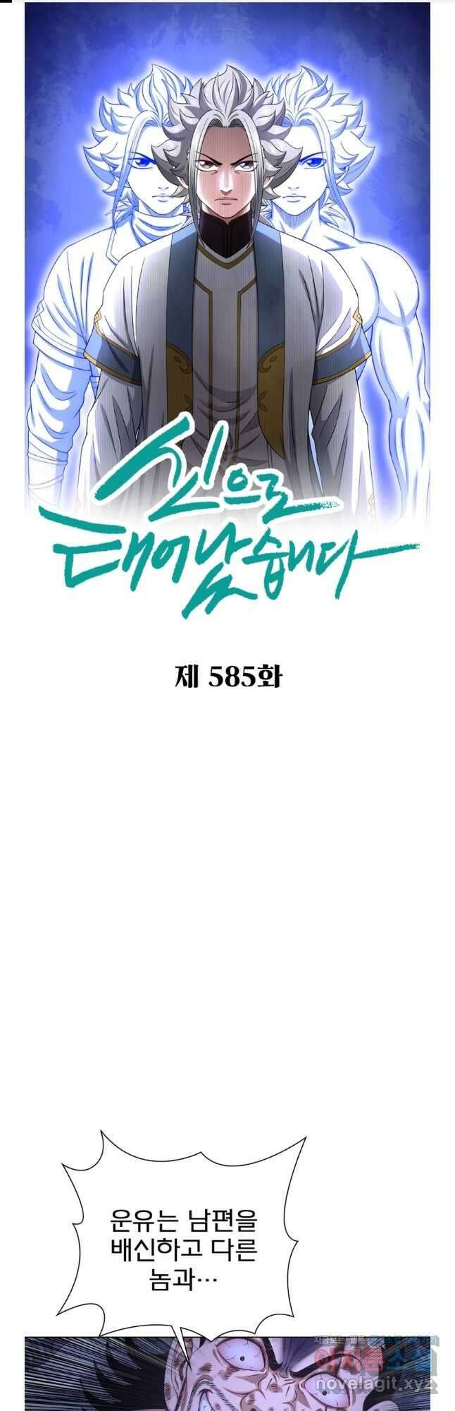 신으로 태어났습니다 585화 1