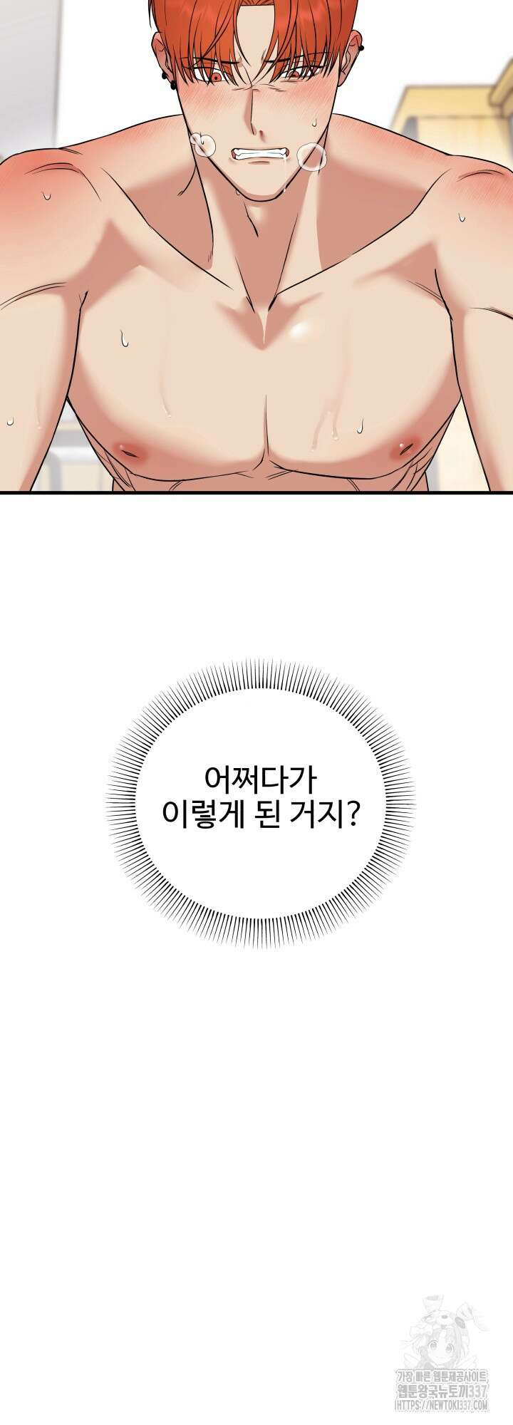 키싱부스 1화 5