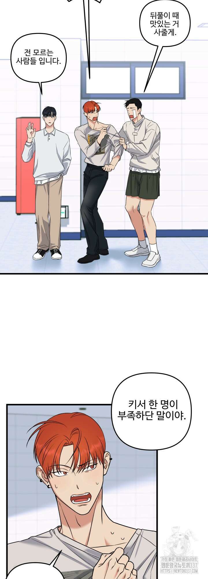 키싱부스 1화 8